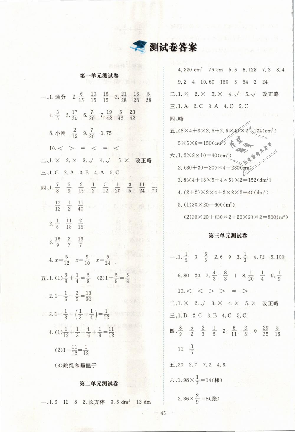 2019年新课标同步单元练习五年级数学下册北师大版 第5页