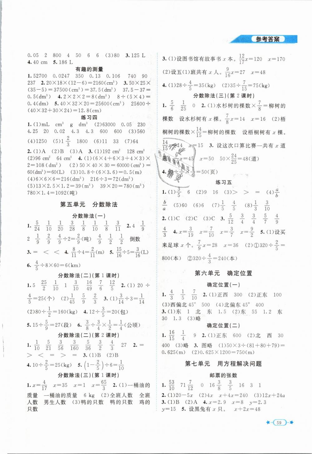 2019年新课标同步单元练习五年级数学下册北师大版 第3页