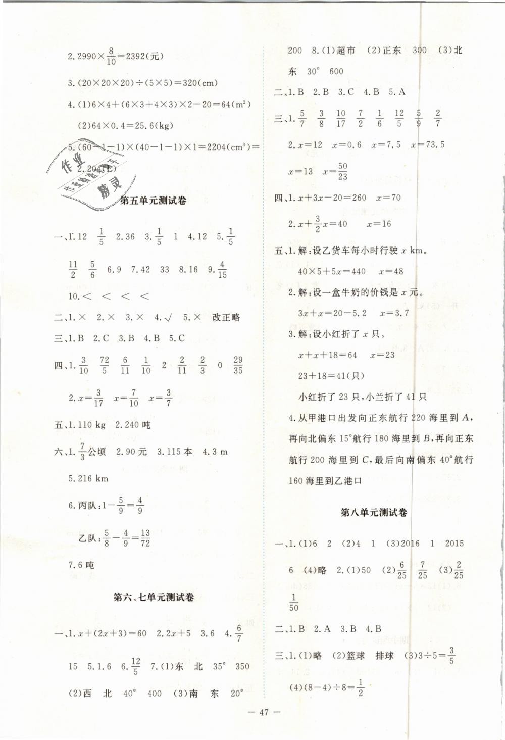 2019年新课标同步单元练习五年级数学下册北师大版 第7页