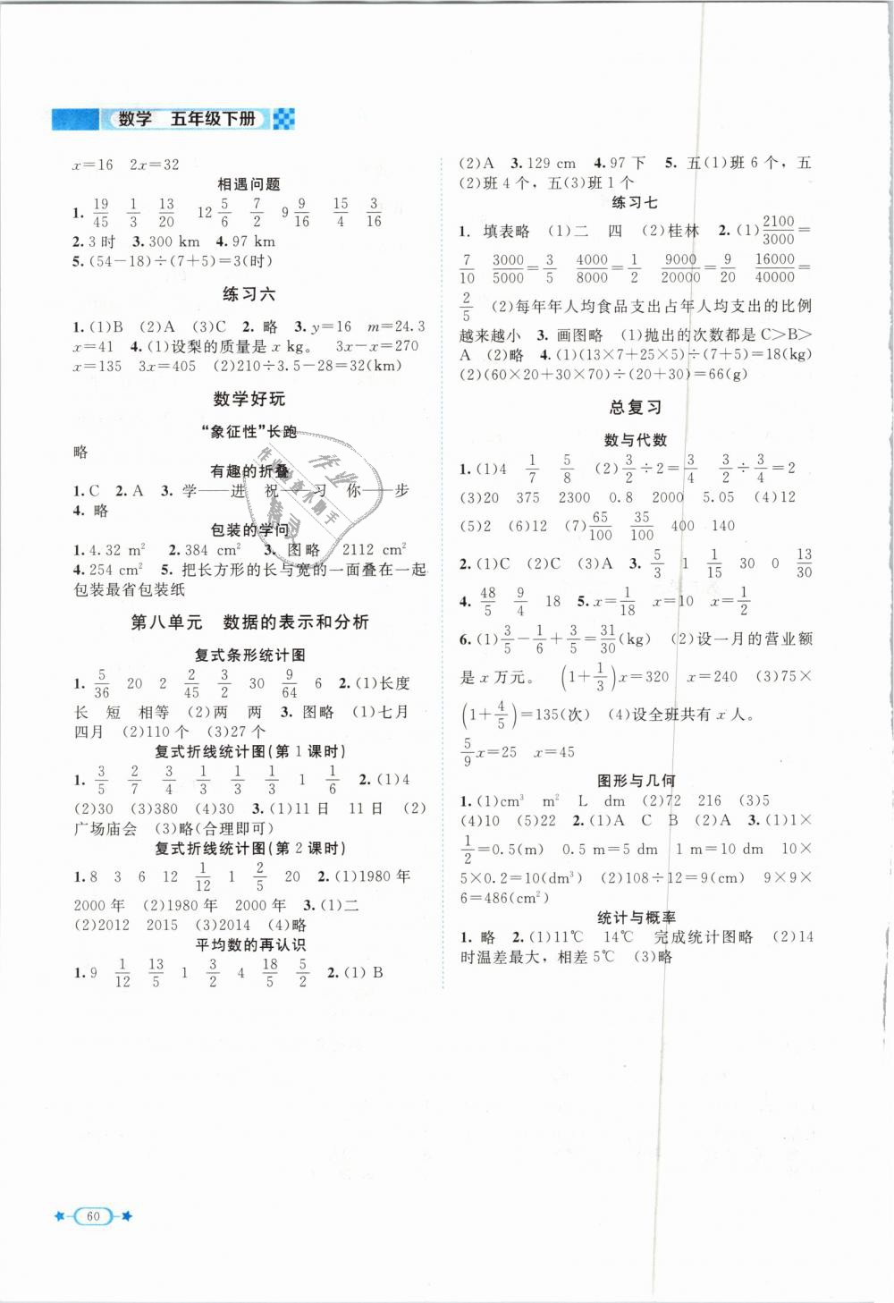 2019年新课标同步单元练习五年级数学下册北师大版 第4页