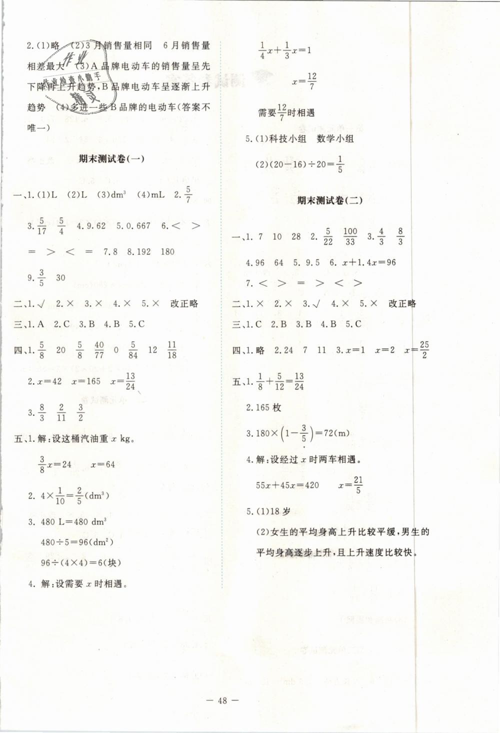 2019年新課標(biāo)同步單元練習(xí)五年級數(shù)學(xué)下冊北師大版 第6頁