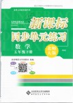 2019年新課標同步單元練習(xí)五年級數(shù)學(xué)下冊北師大版