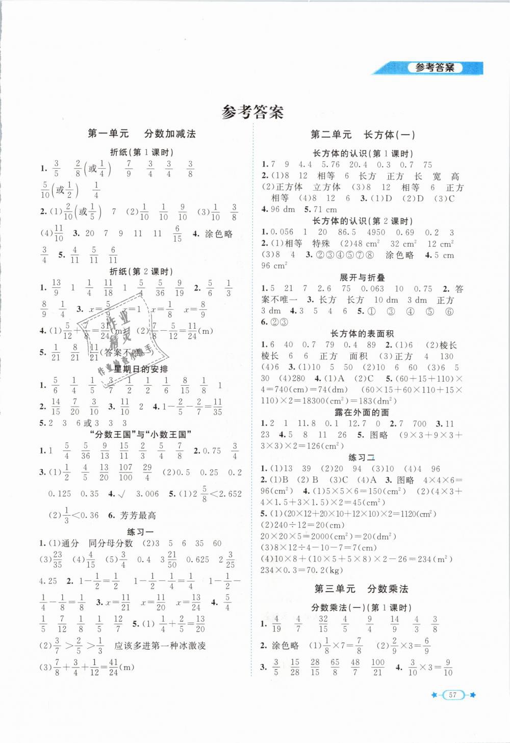 2019年新課標(biāo)同步單元練習(xí)五年級(jí)數(shù)學(xué)下冊(cè)北師大版 第1頁