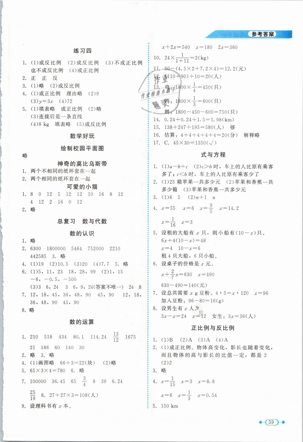 2019年新课标同步单元练习六年级数学下册北师大版 第3页