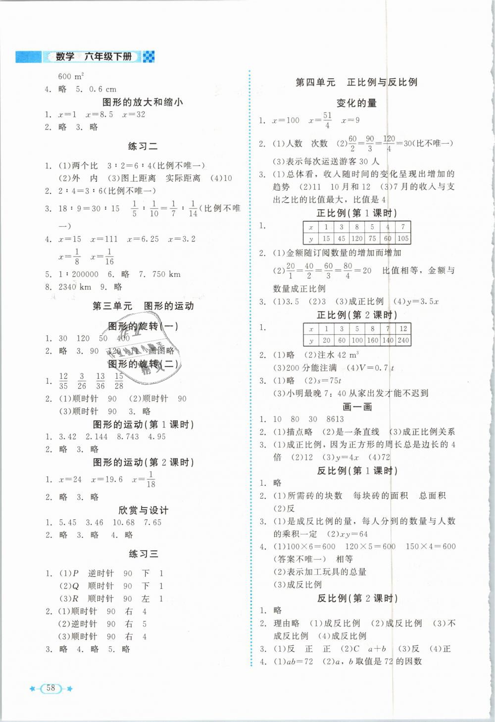 2019年新课标同步单元练习六年级数学下册北师大版 第2页