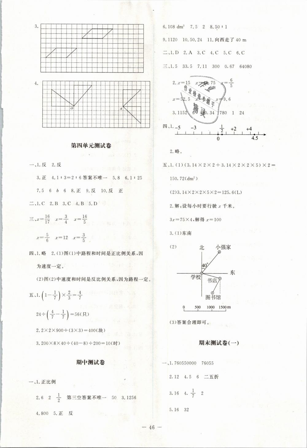 2019年新课标同步单元练习六年级数学下册北师大版 第6页