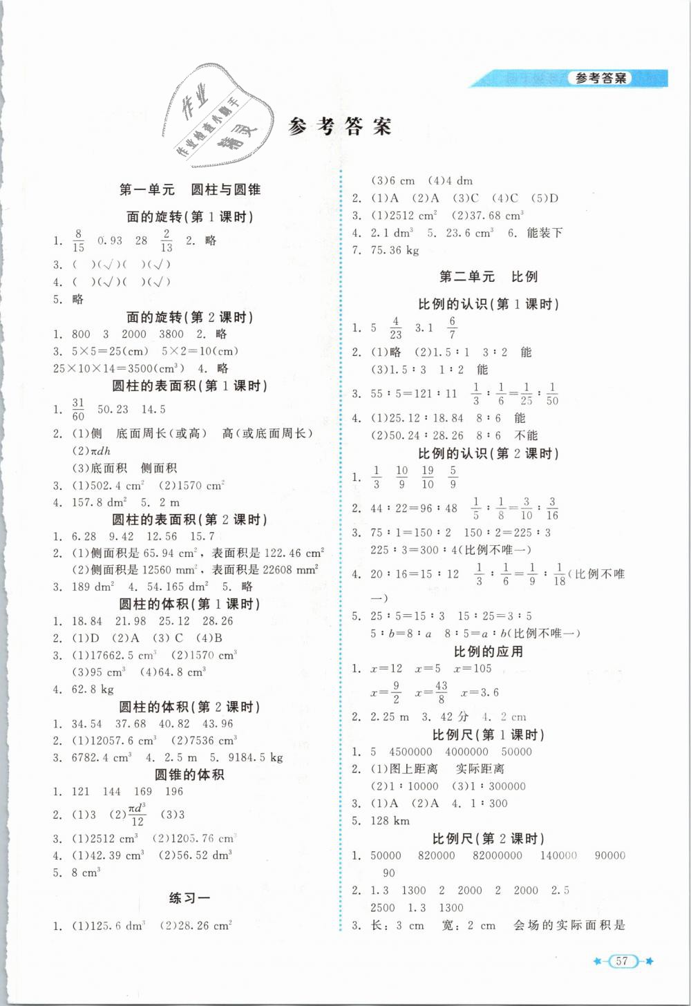 2019年新课标同步单元练习六年级数学下册北师大版 第1页