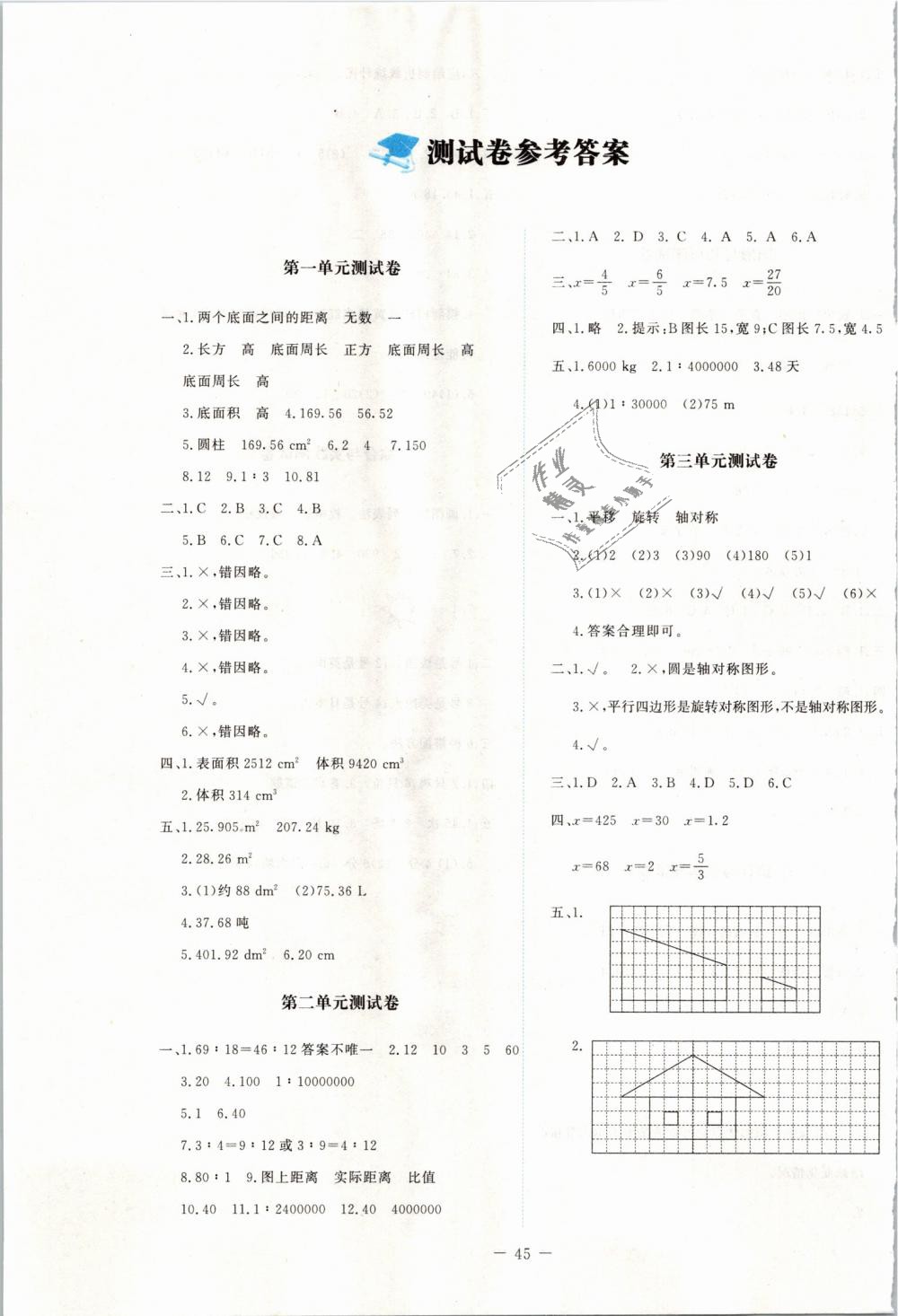 2019年新课标同步单元练习六年级数学下册北师大版 第5页