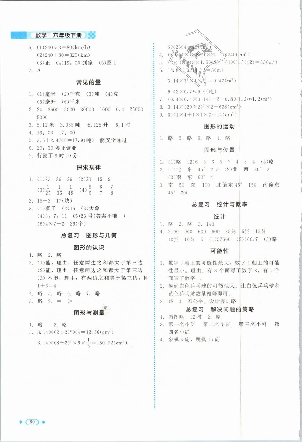 2019年新課標(biāo)同步單元練習(xí)六年級(jí)數(shù)學(xué)下冊(cè)北師大版 第4頁(yè)