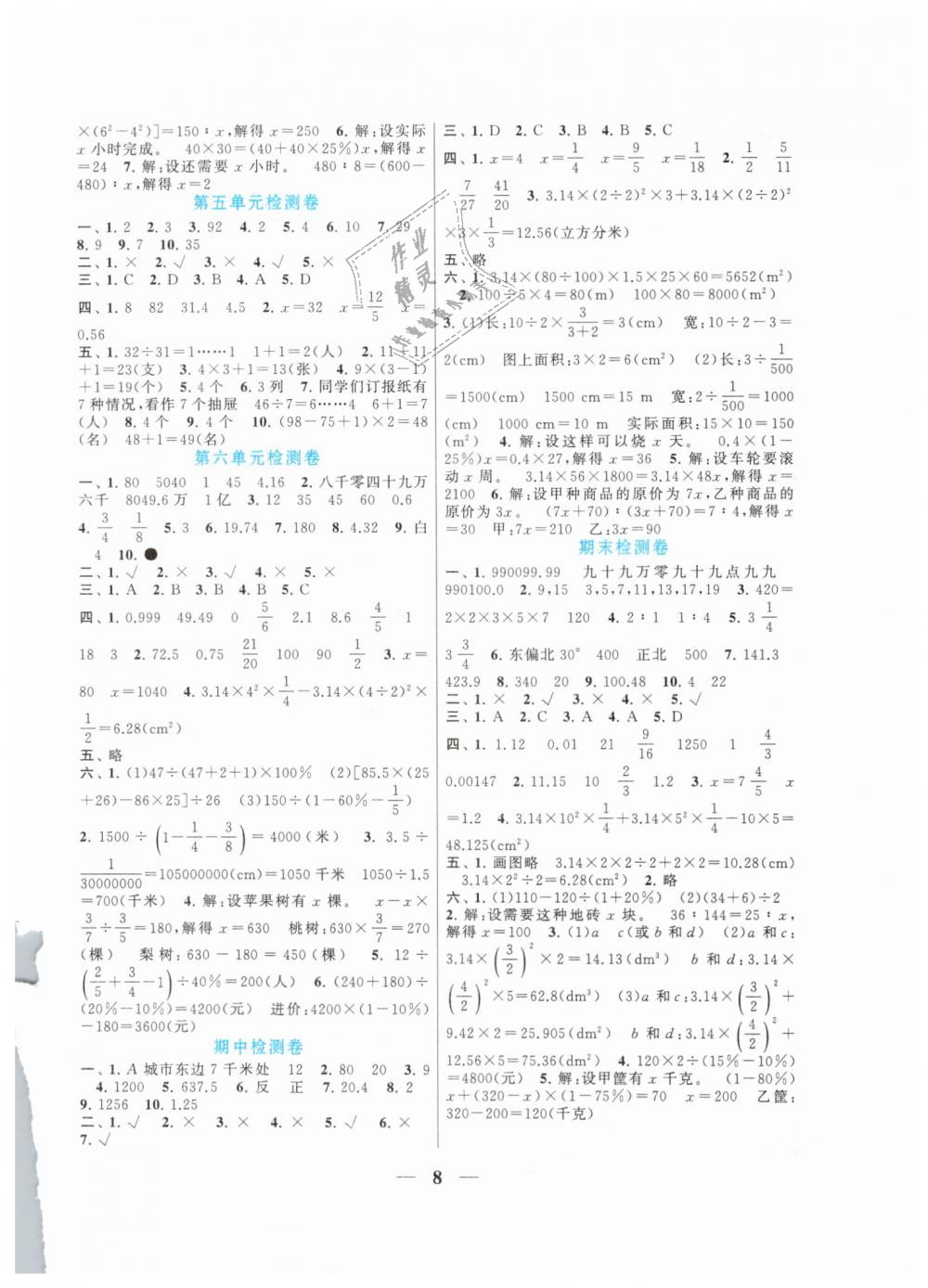 2019年启东黄冈作业本六年级数学下册人教版 第8页