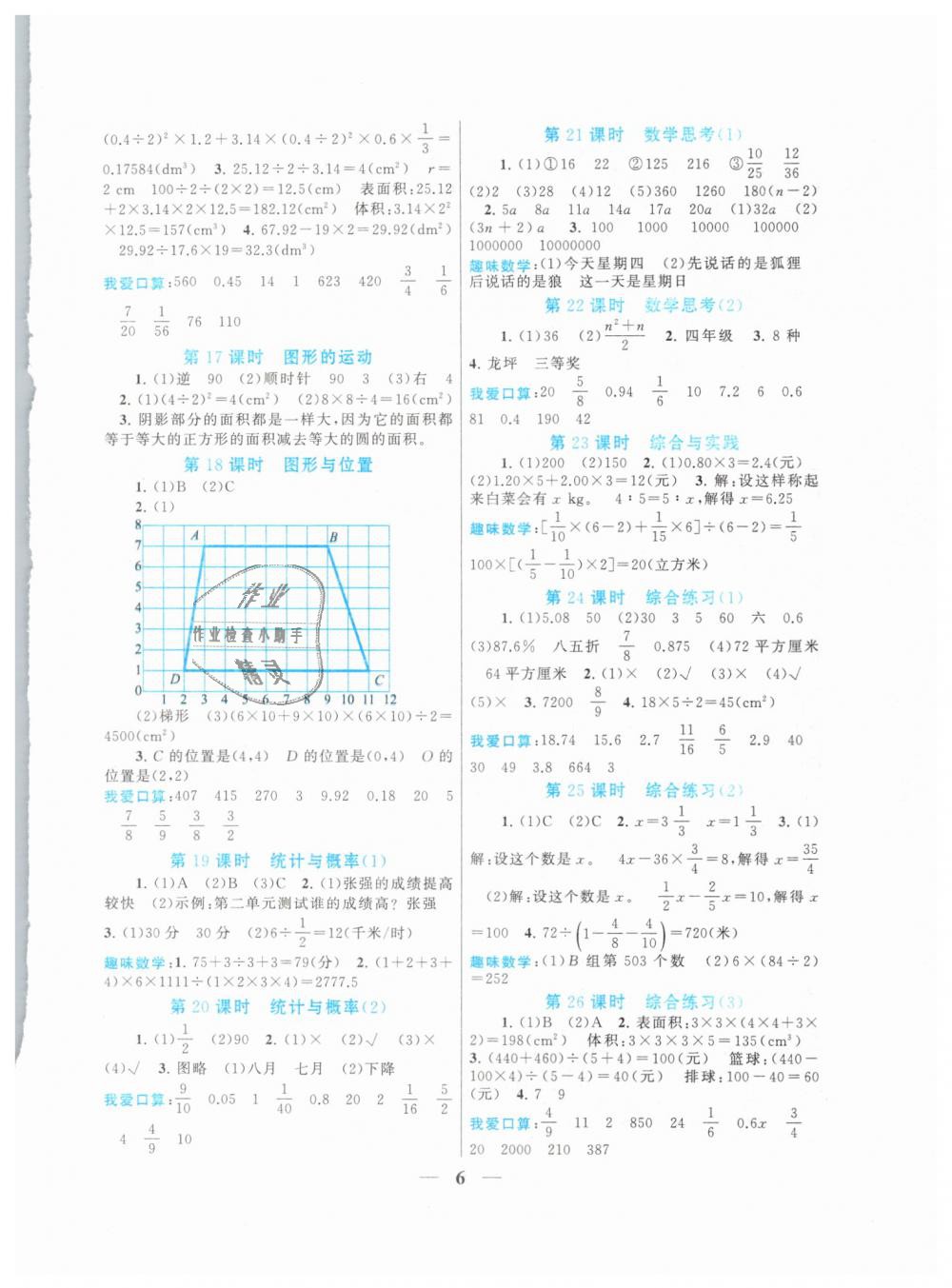 2019年啟東黃岡作業(yè)本六年級數(shù)學下冊人教版 第6頁