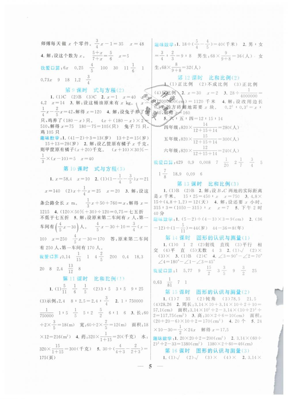 2019年啟東黃岡作業(yè)本六年級數(shù)學(xué)下冊人教版 第5頁