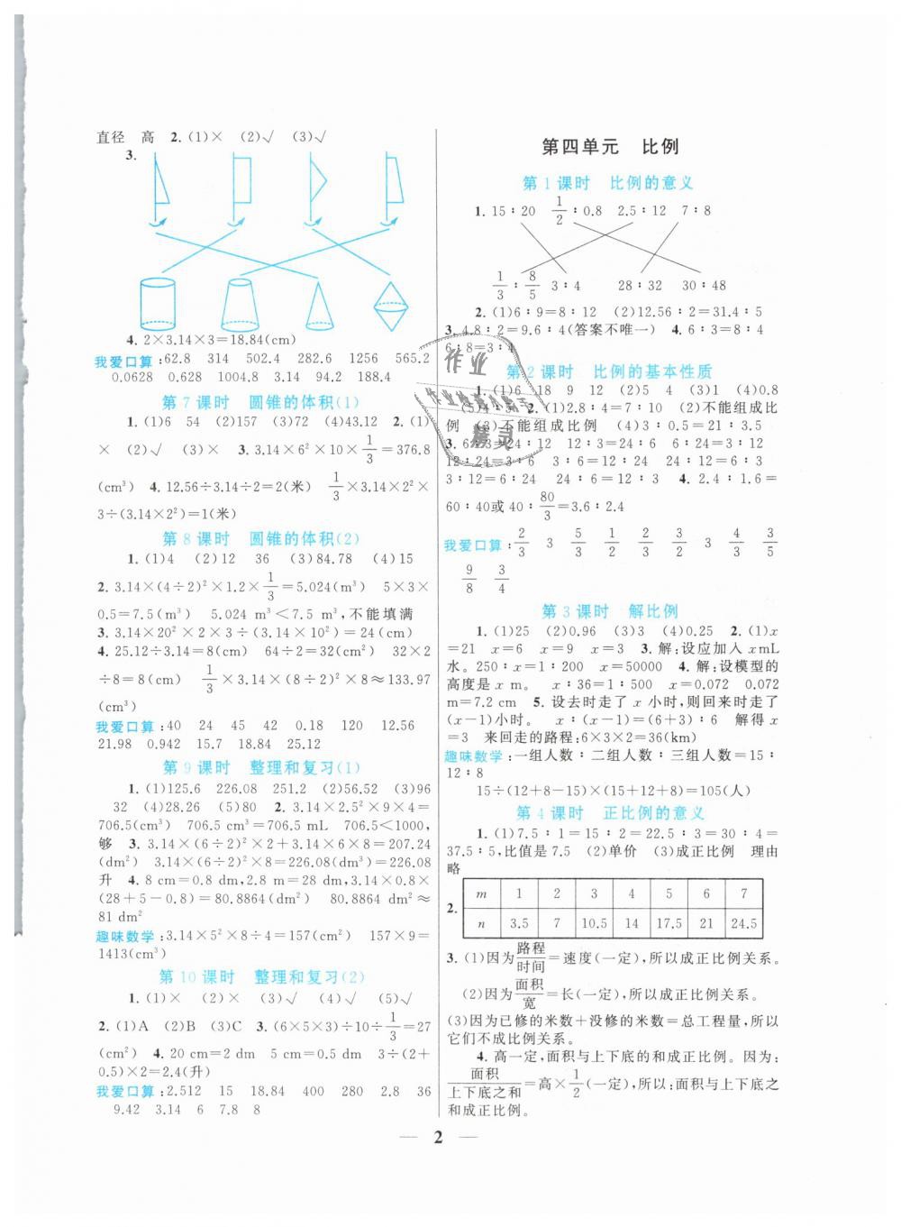 2019年启东黄冈作业本六年级数学下册人教版 第2页