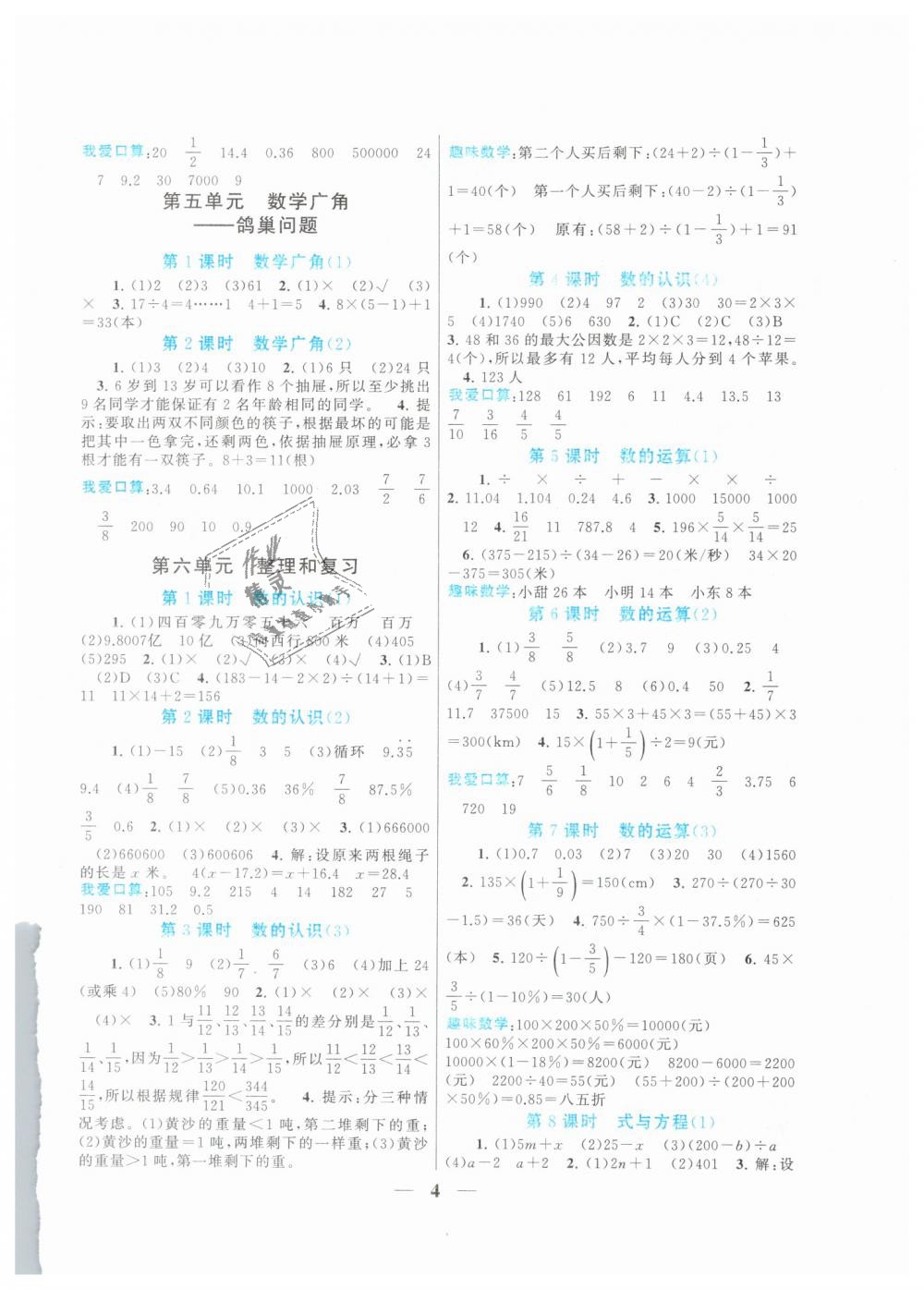 2019年啟東黃岡作業(yè)本六年級數學下冊人教版 第4頁