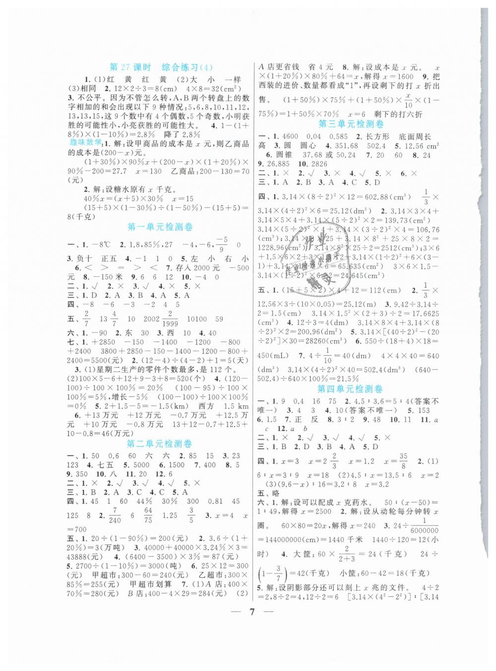 2019年启东黄冈作业本六年级数学下册人教版 第7页