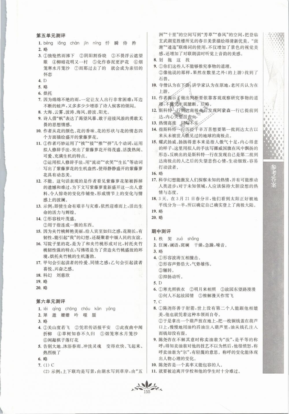 2019年新課程自主學習與測評初中語文七年級下冊人教版 第15頁