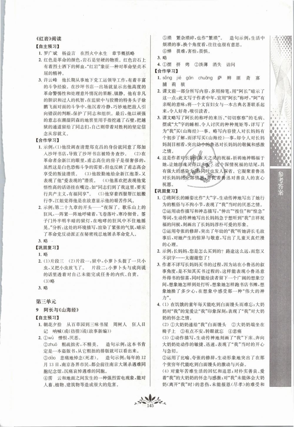 2019年新課程自主學(xué)習(xí)與測評初中語文七年級下冊人教版 第5頁