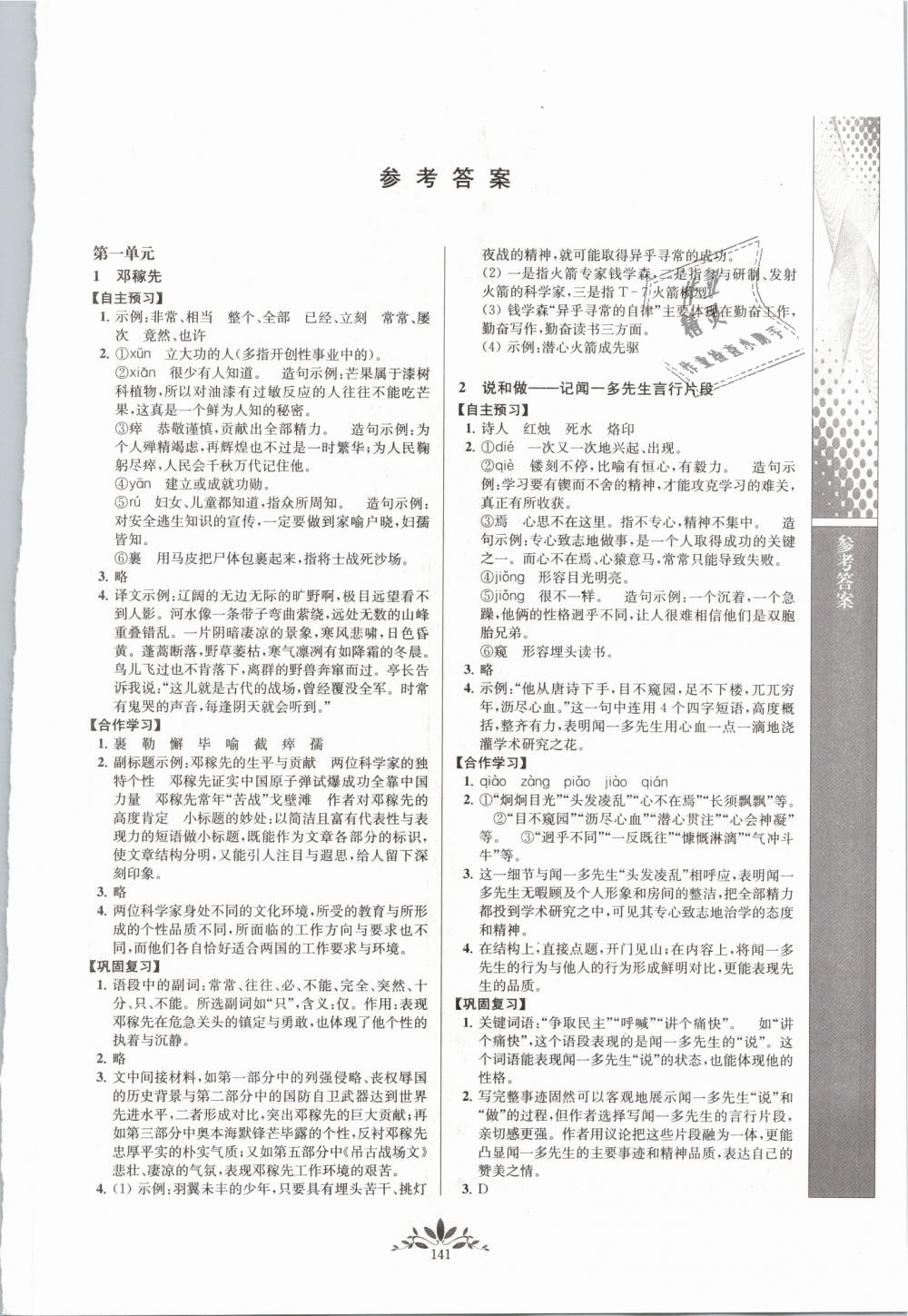 2019年新課程自主學(xué)習(xí)與測評初中語文七年級下冊人教版 第1頁