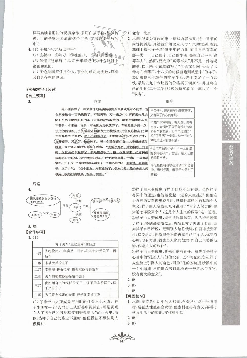 2019年新課程自主學習與測評初中語文七年級下冊人教版 第7頁