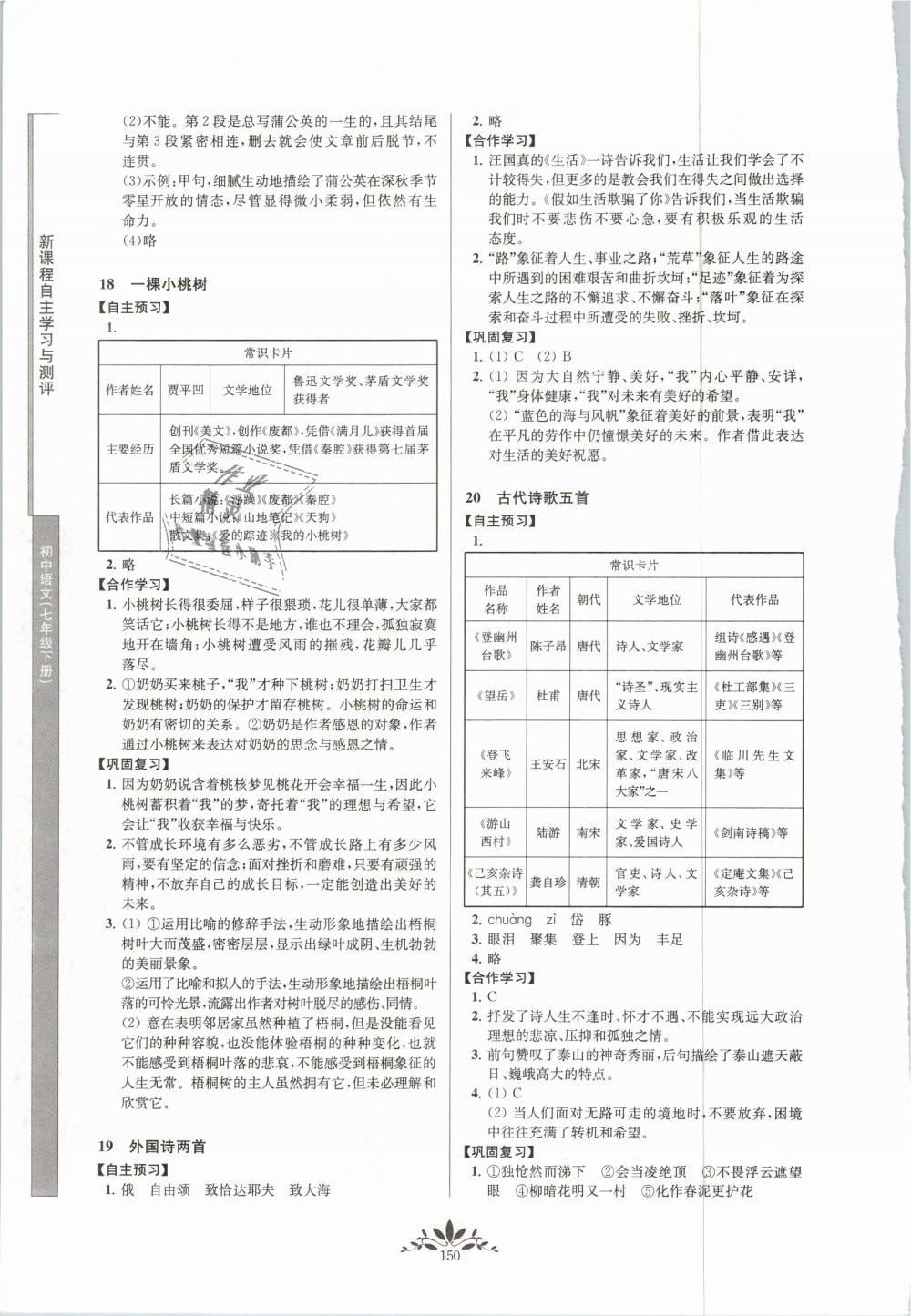 2019年新課程自主學(xué)習(xí)與測評初中語文七年級下冊人教版 第10頁