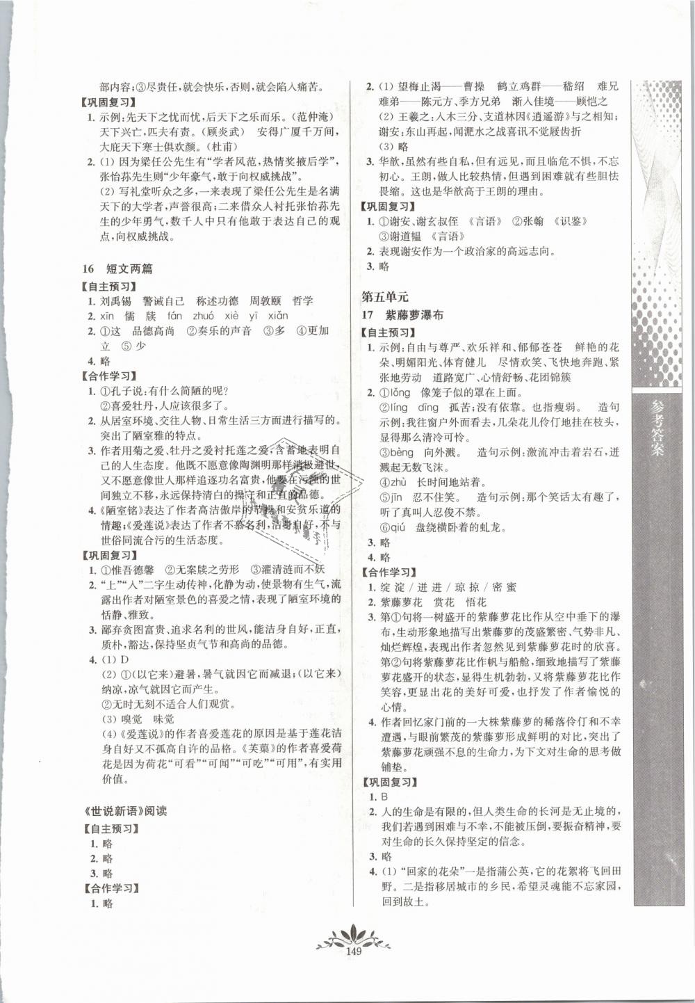 2019年新課程自主學(xué)習(xí)與測評初中語文七年級下冊人教版 第9頁