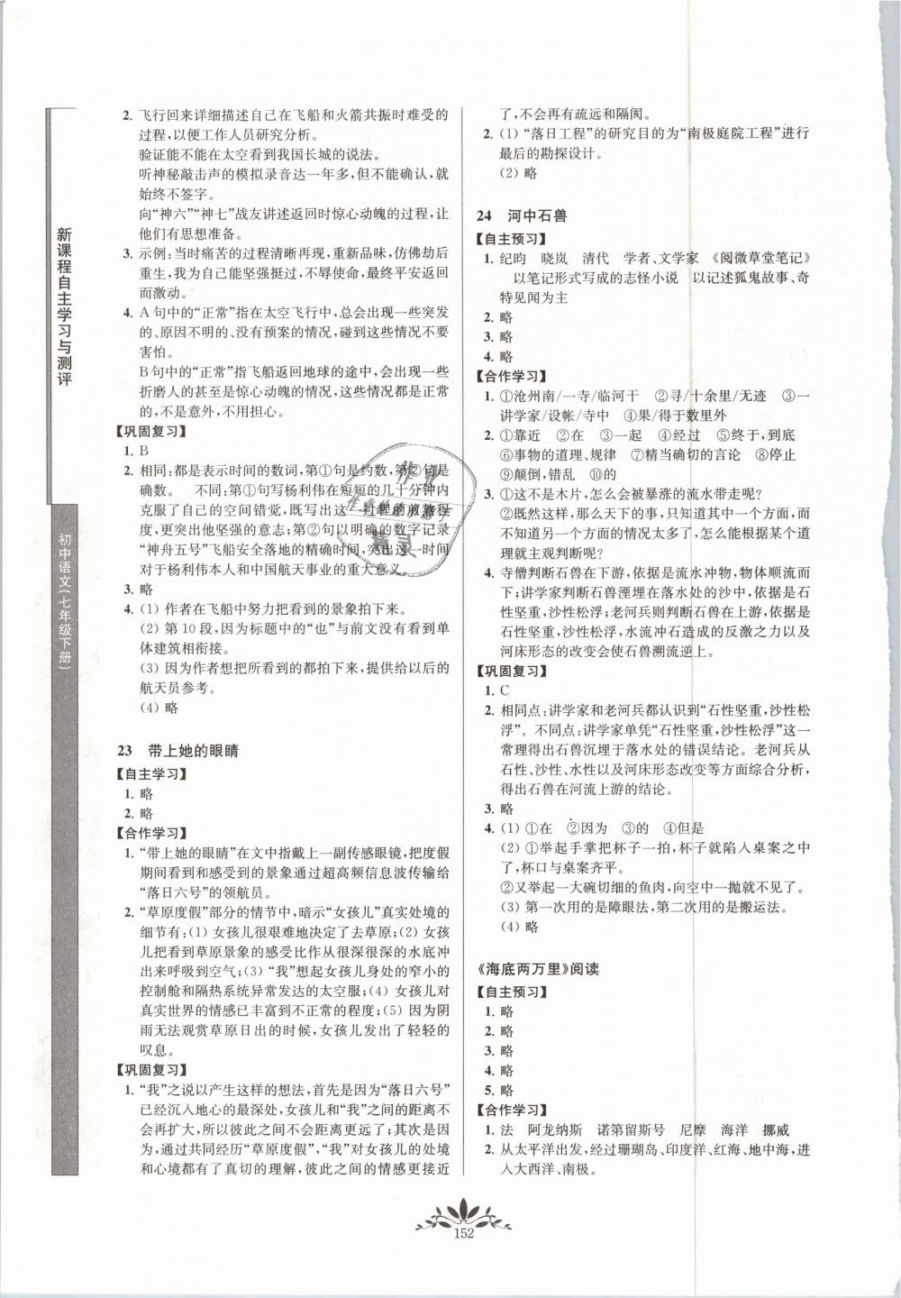 2019年新課程自主學(xué)習(xí)與測評初中語文七年級下冊人教版 第12頁