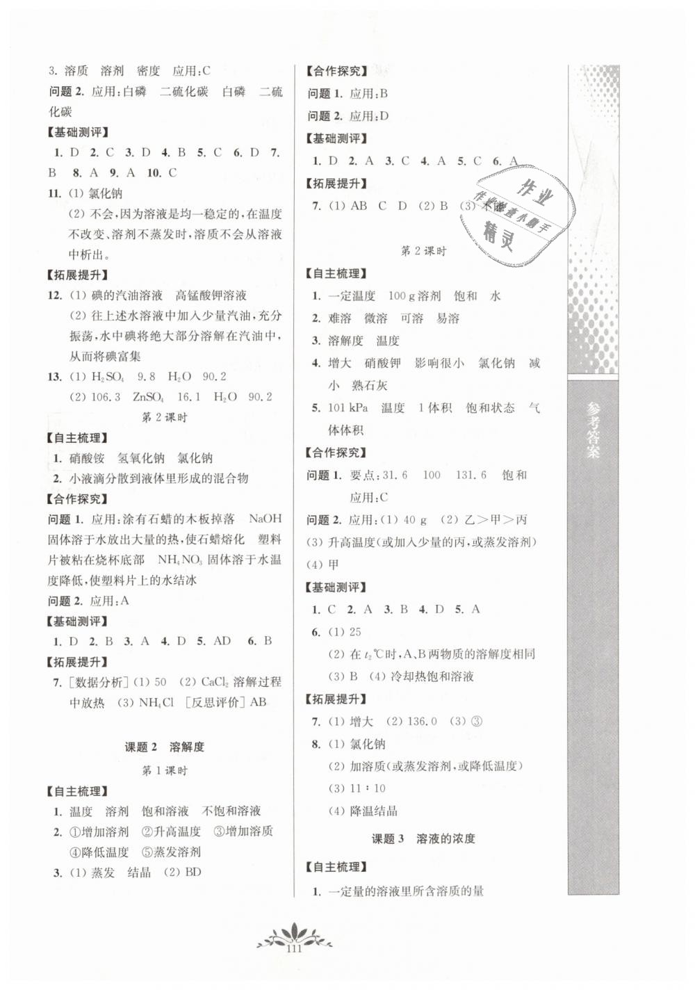 2019年新课程自主学习与测评初中化学九年级下册人教版 第3页