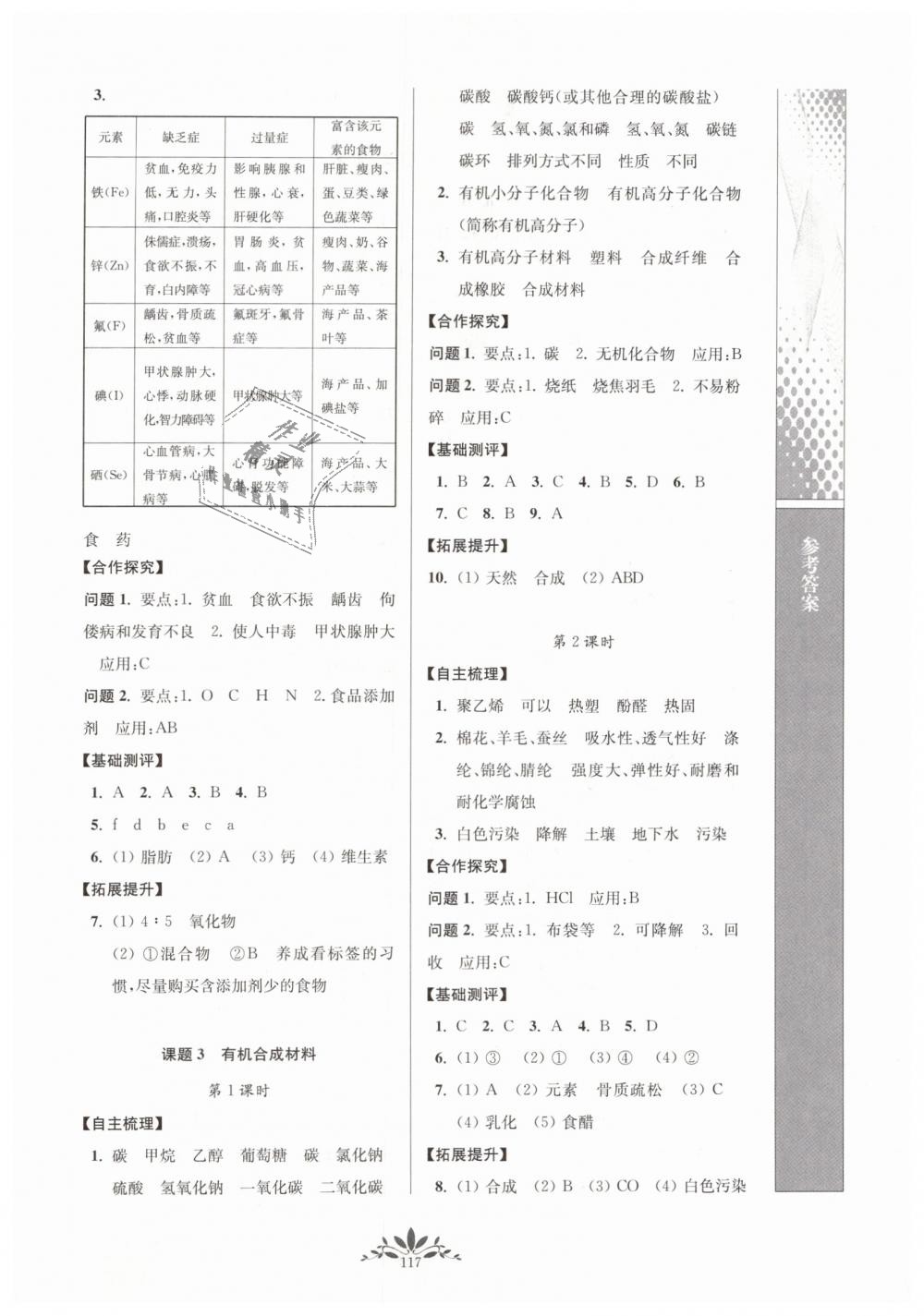 2019年新课程自主学习与测评初中化学九年级下册人教版 第9页