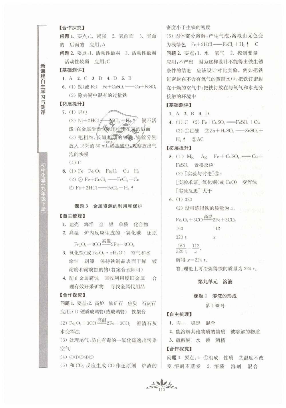 2019年新課程自主學(xué)習(xí)與測評初中化學(xué)九年級下冊人教版 第2頁