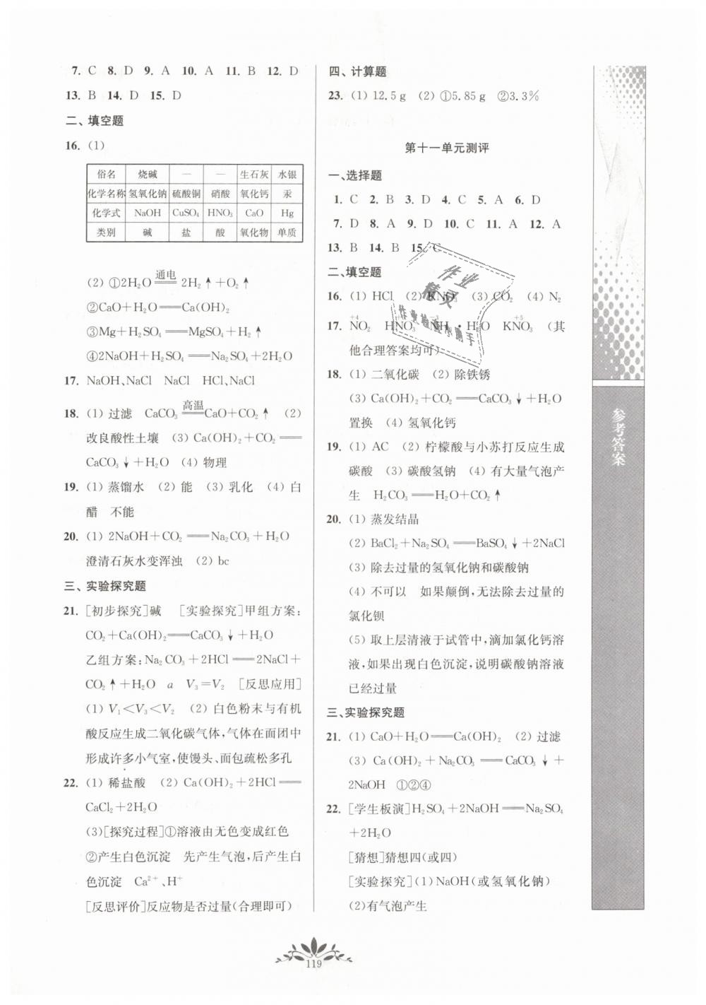 2019年新課程自主學(xué)習(xí)與測評初中化學(xué)九年級下冊人教版 第11頁