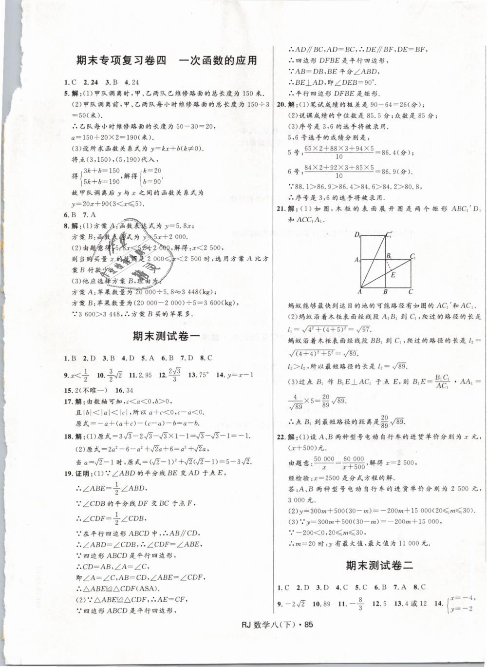 2019年夺冠百分百初中优化测试卷八年级数学下册人教版 第9页