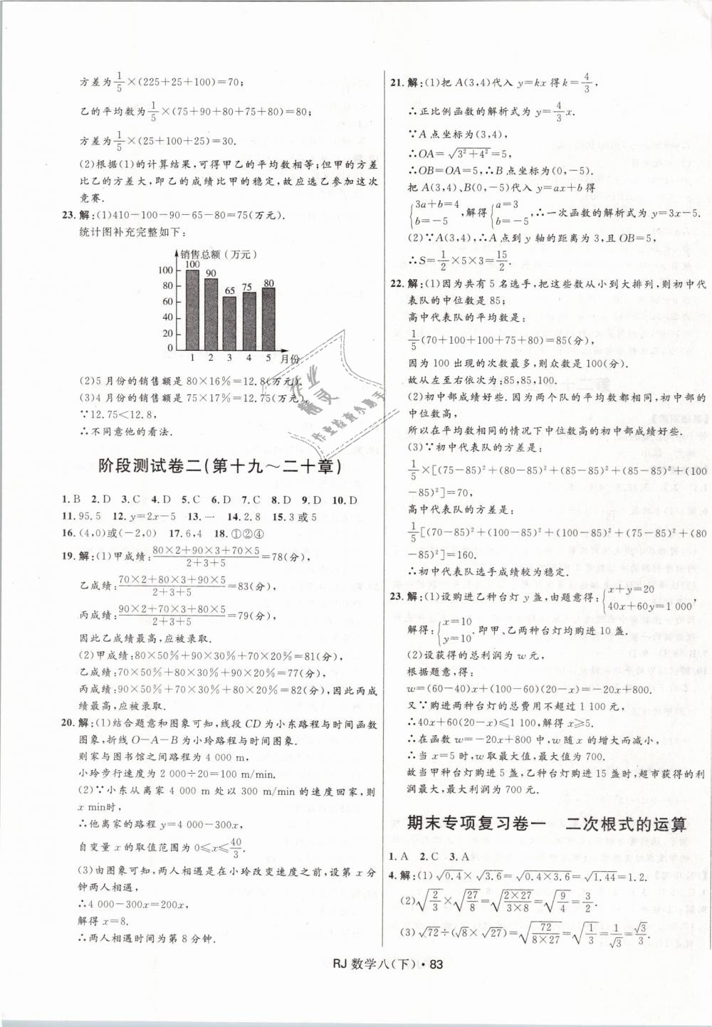 2019年夺冠百分百初中优化测试卷八年级数学下册人教版 第7页