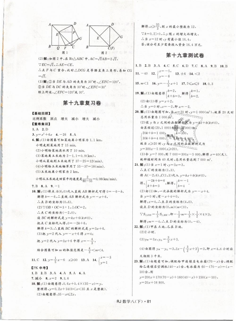 2019年夺冠百分百初中优化测试卷八年级数学下册人教版 第5页