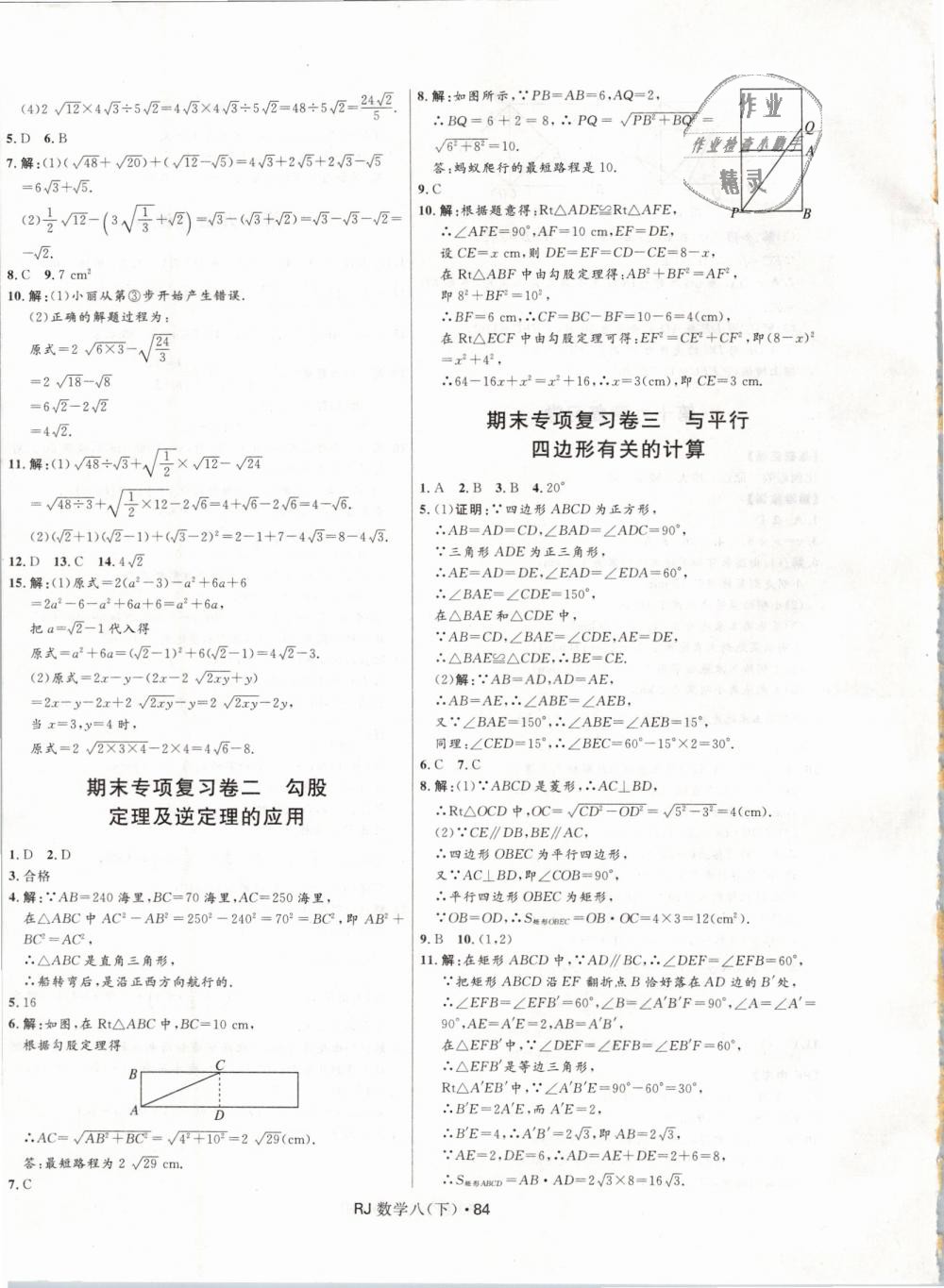 2019年夺冠百分百初中优化测试卷八年级数学下册人教版 第8页