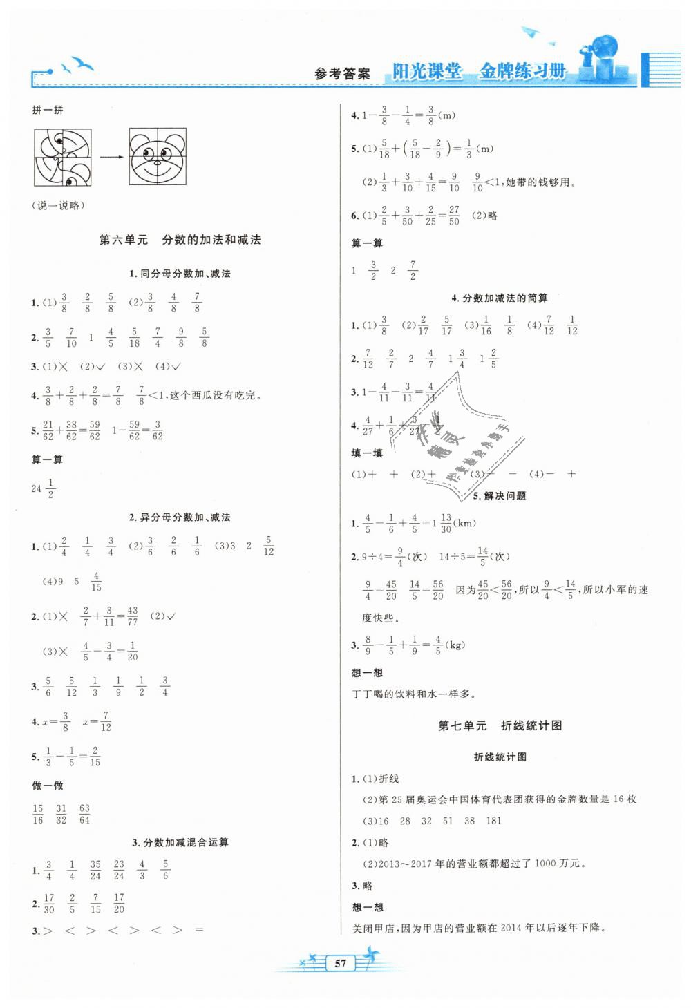 2019年阳光课堂金牌练习册五年级数学下册人教版福建专版 第5页