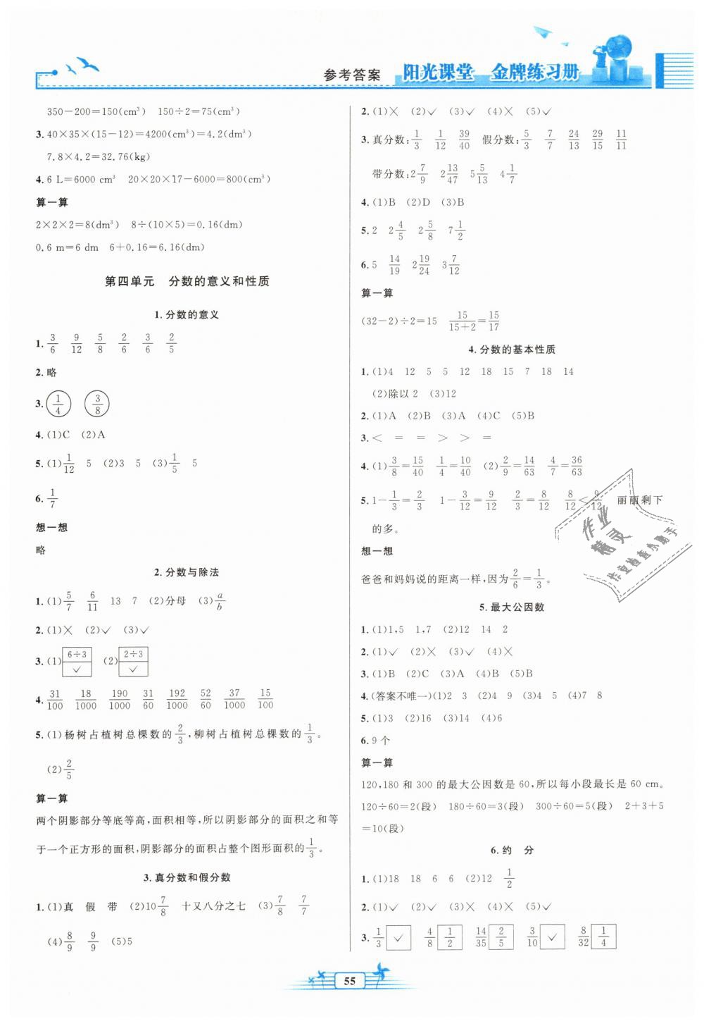 2019年阳光课堂金牌练习册五年级数学下册人教版福建专版 第3页