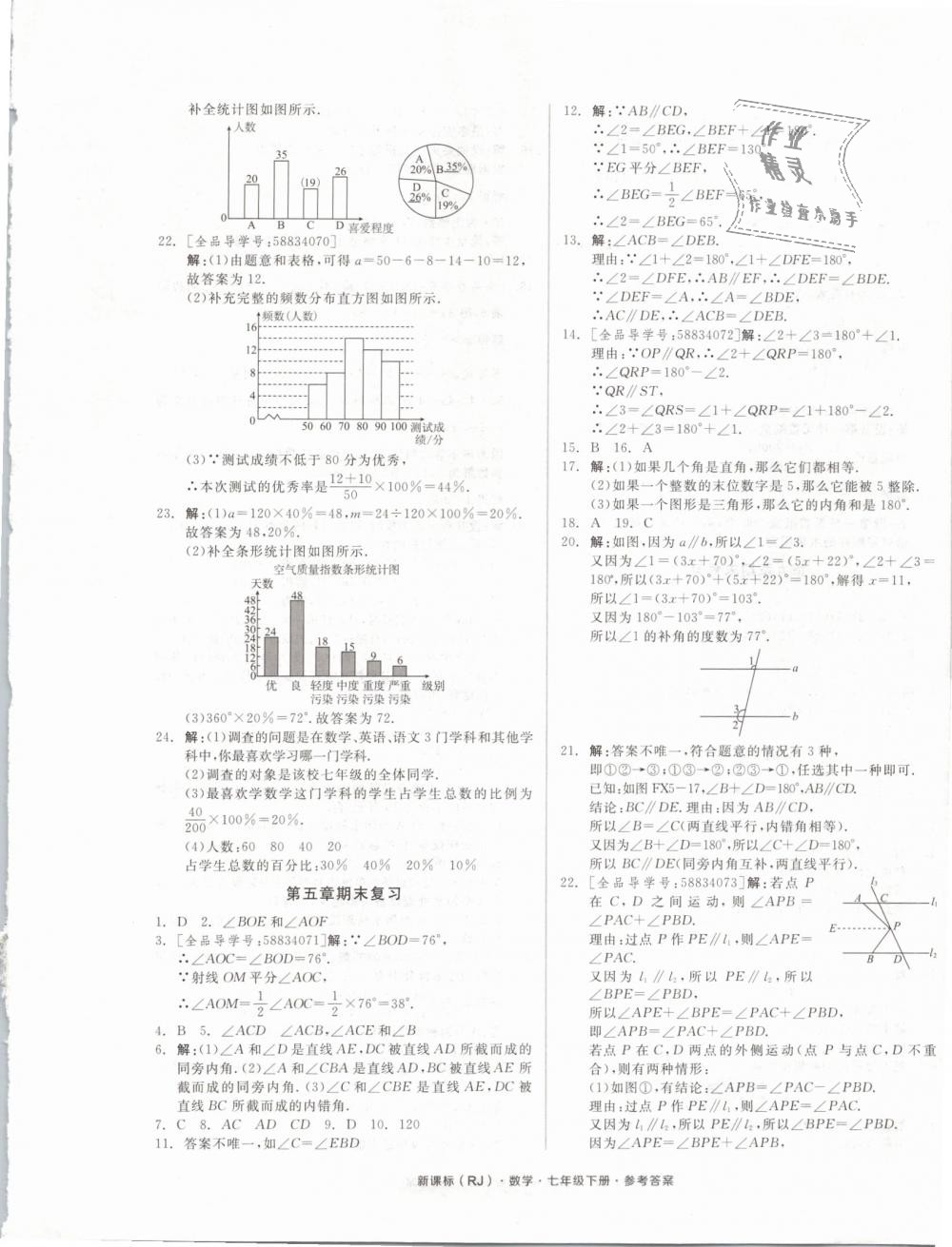 2019年全品小復(fù)習(xí)七年級數(shù)學(xué)下冊人教版 第9頁