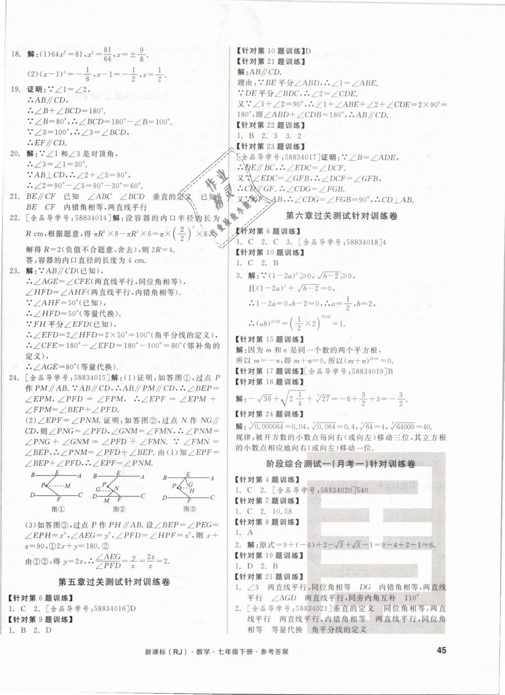 2019年全品小復(fù)習(xí)七年級(jí)數(shù)學(xué)下冊(cè)人教版 第2頁(yè)