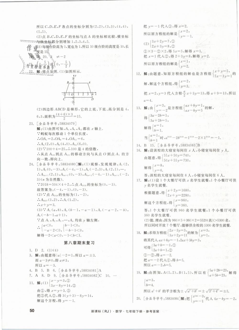 2019年全品小復(fù)習(xí)七年級數(shù)學(xué)下冊人教版 第11頁