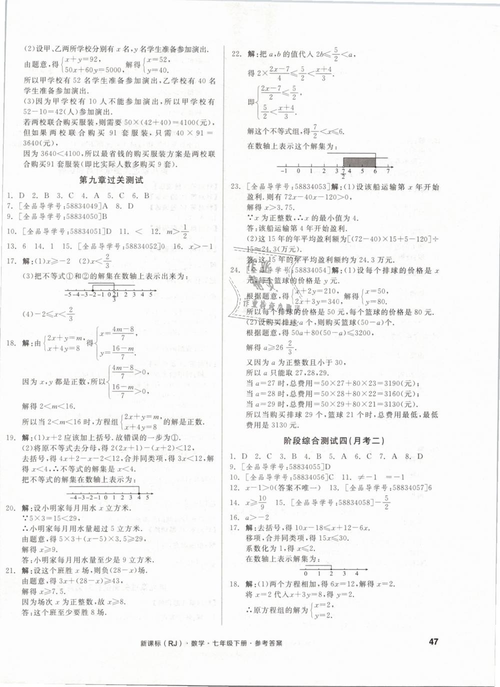 2019年全品小复习七年级数学下册人教版 第6页