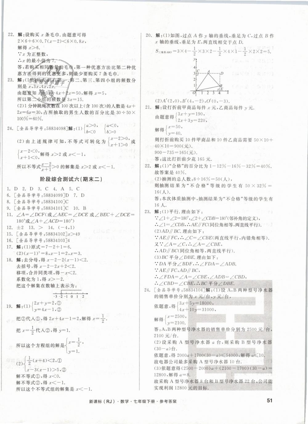 2019年全品小復(fù)習(xí)七年級(jí)數(shù)學(xué)下冊(cè)人教版 第14頁(yè)