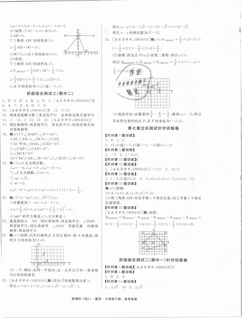 2019年全品小復習七年級數(shù)學下冊人教版 第4頁