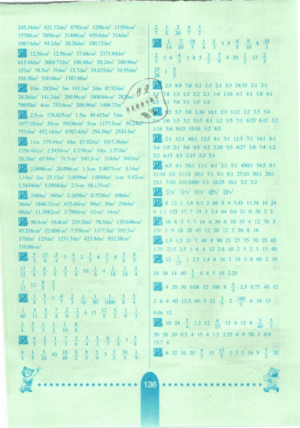 2019年口算题卡六年级数学下册人教版海淀全新升级版河北少年儿童出版社 第2页