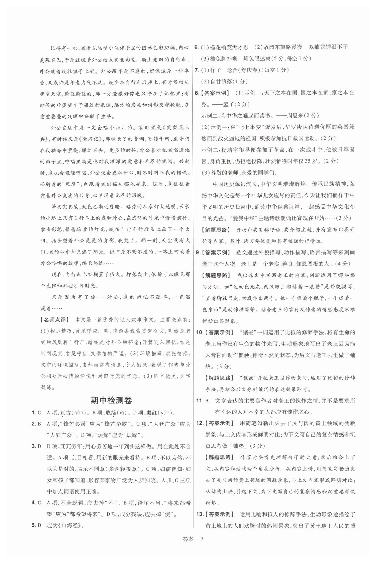 2019年一遍過(guò)初中語(yǔ)文七年級(jí)初中語(yǔ)文下冊(cè)人教版 第39頁(yè)