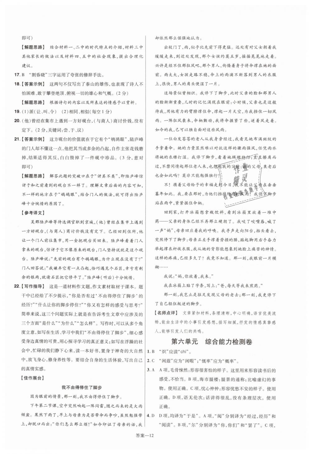 2019年一遍過(guò)初中語(yǔ)文七年級(jí)初中語(yǔ)文下冊(cè)人教版 第44頁(yè)