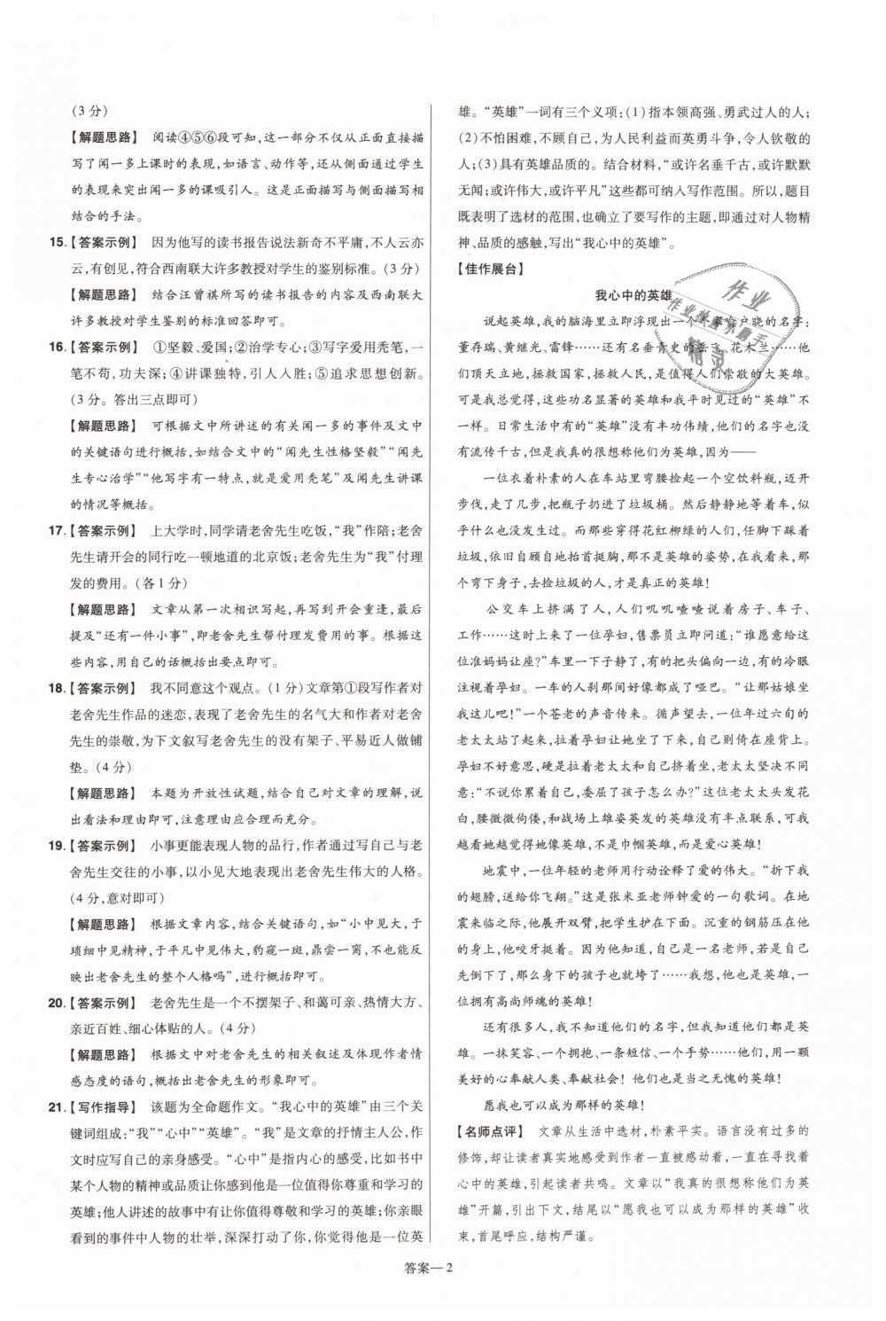 2019年一遍過初中語(yǔ)文七年級(jí)初中語(yǔ)文下冊(cè)人教版 第34頁(yè)