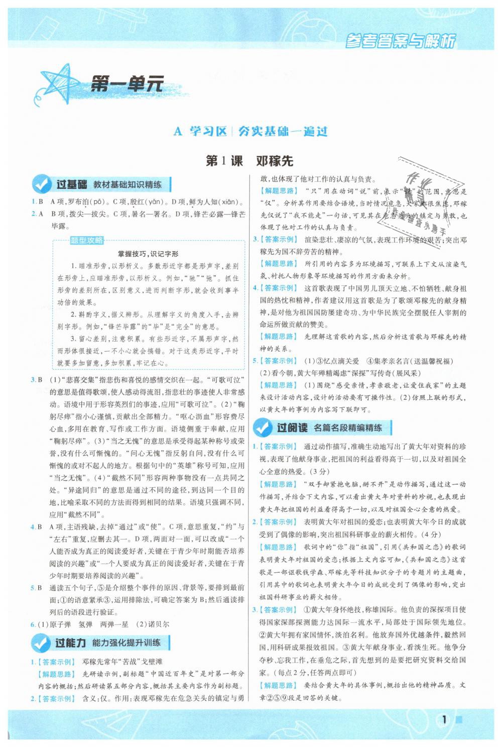 2019年一遍過(guò)初中語(yǔ)文七年級(jí)初中語(yǔ)文下冊(cè)人教版 第1頁(yè)