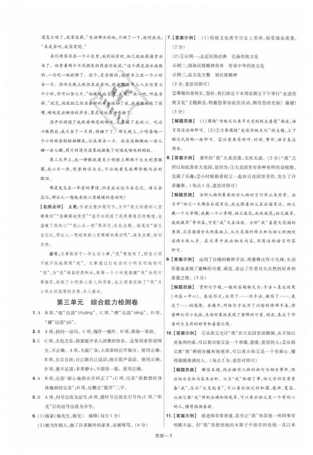 2019年一遍過(guò)初中語(yǔ)文七年級(jí)初中語(yǔ)文下冊(cè)人教版 第37頁(yè)