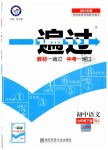 2019年一遍過初中語文七年級初中語文下冊人教版