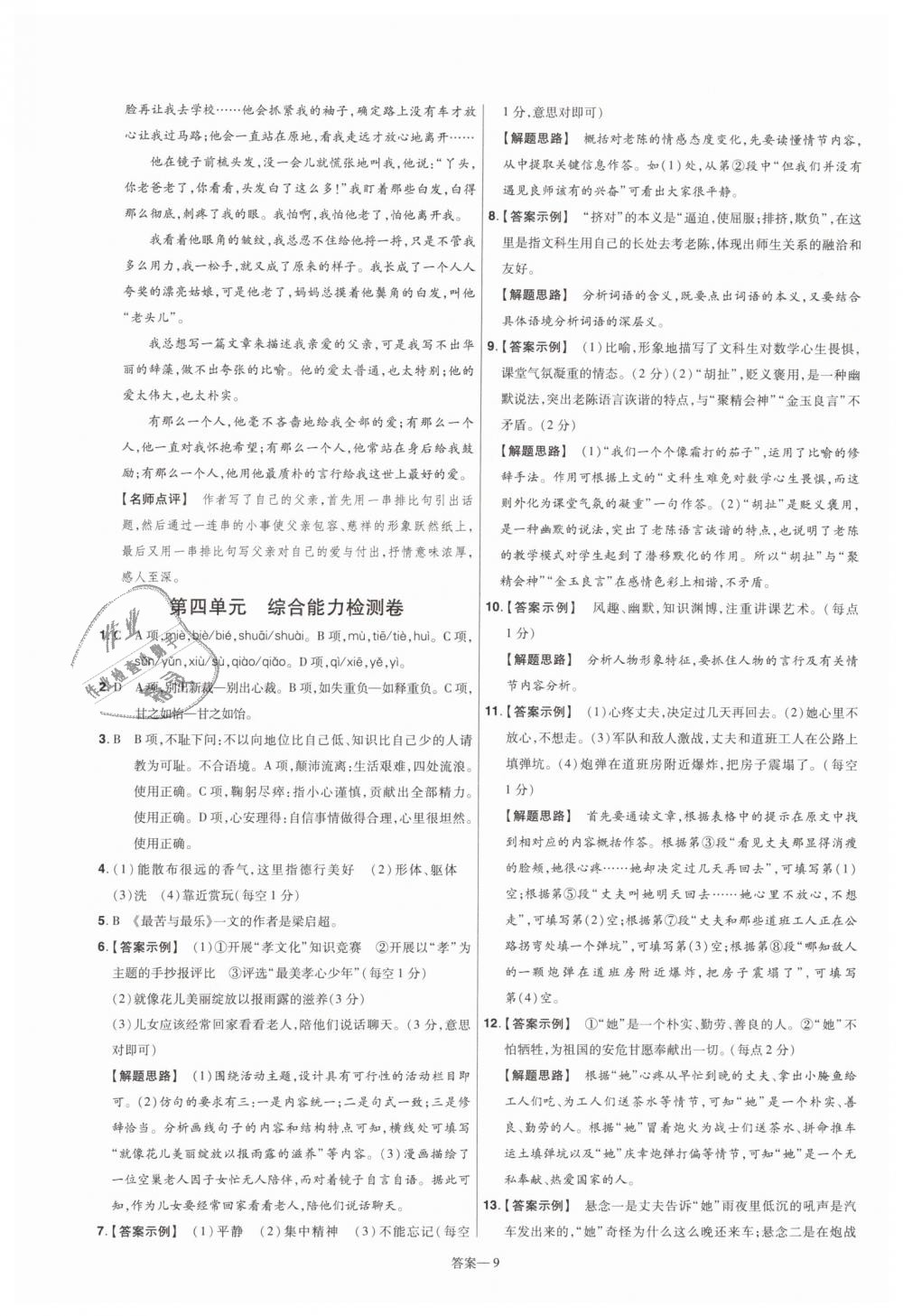 2019年一遍過(guò)初中語(yǔ)文七年級(jí)初中語(yǔ)文下冊(cè)人教版 第41頁(yè)